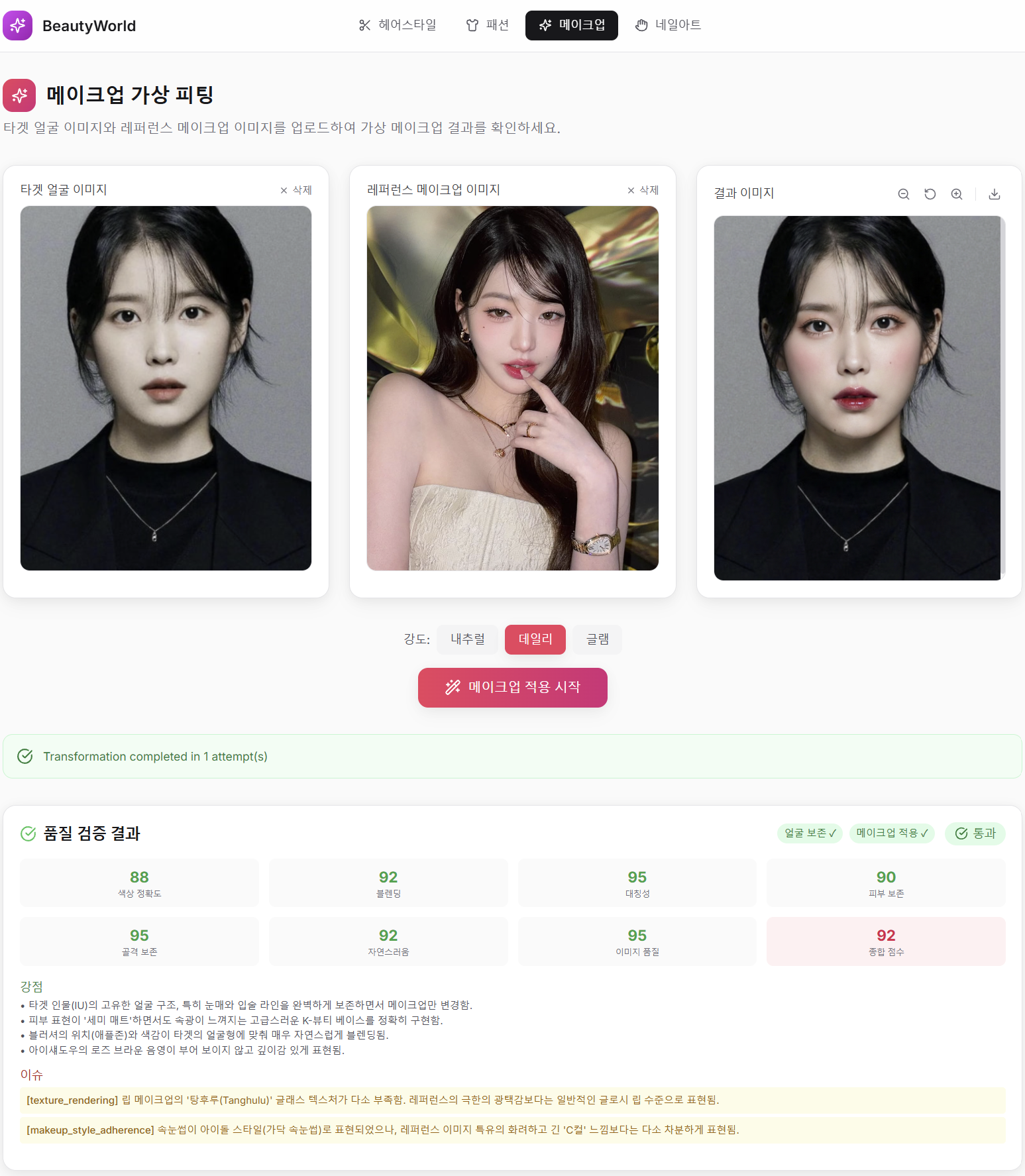 뷰티 솔루션_메이크업