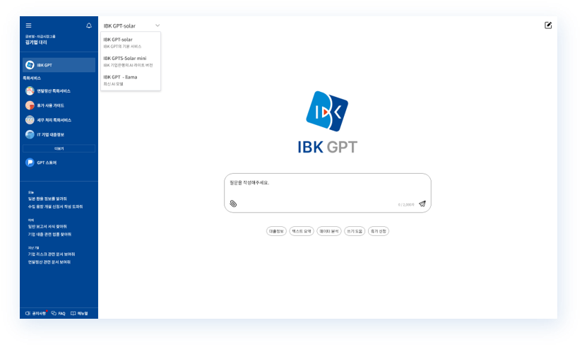 IBK 기업은행 생성형 AI 시스템 구축